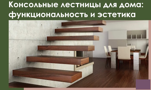Консольные лестницы для дома в Глазове: сочетание функциональности и эстетики